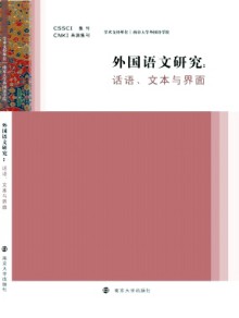 外国语文研究·辑刊期刊